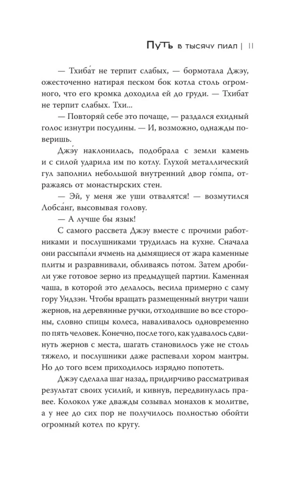 Путь в тысячу пиал